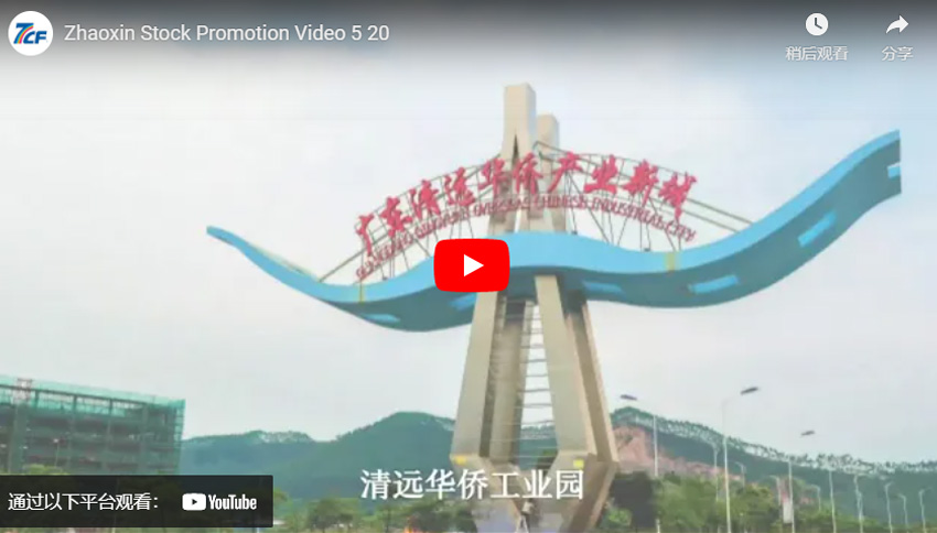 فيديو ترويج سهم Zhaoxin